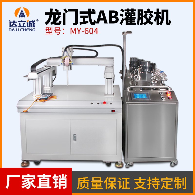 龍門式ab灌膠機MY-604 